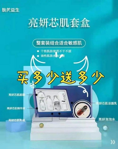 麗云化妝品聯合膚美益生廠家大型促銷 買膚美益生送全場，買多少送多少